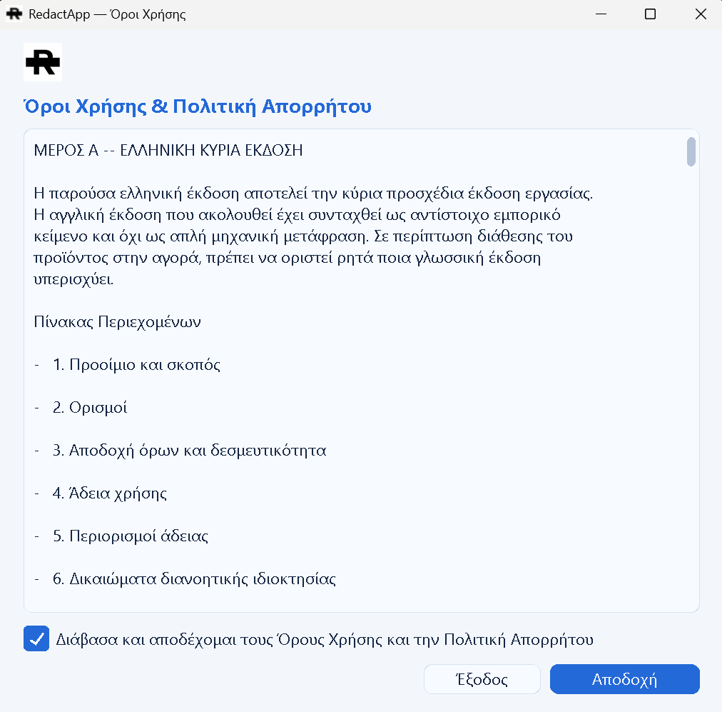 Παράθυρο αποδοχής Όρων Χρήσης (EULA) στο REDACT